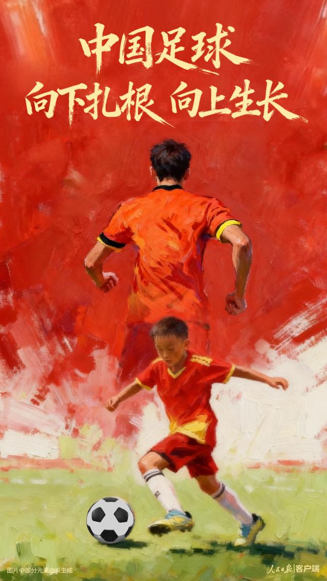 云开官网-人民日报评U23国足：向下扎根，才能更好向上生长